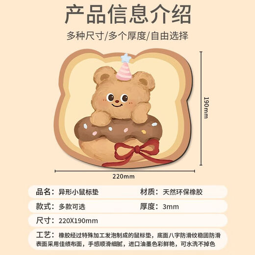 摩加（Mojia）异形吐司小熊鼠标垫小号护手腕可爱卡通女生ins风电脑办公书桌垫 YX-1389【大头小熊】 无规格