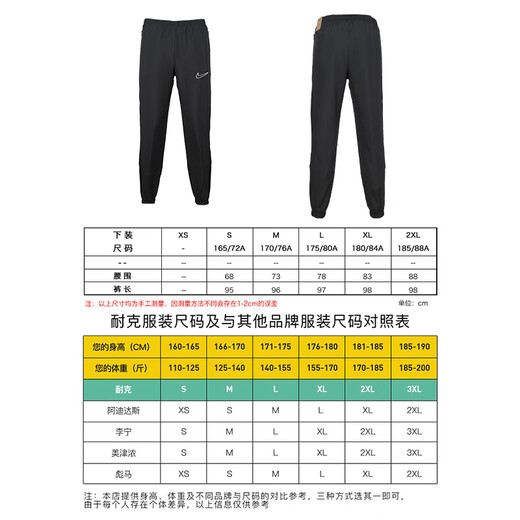 Nike (Nike) Nike Nike Football Game Foothing Butchable Running Training Pantals Sports Men Adult Men DV9737-010 Black Color DV9737-010 XL (170-185Jin [Jin est égal à 0,5 kg]))