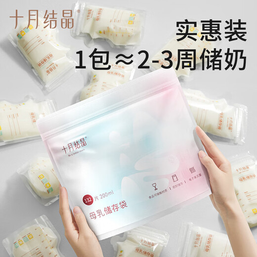 十月结晶(132片)壶口储奶袋双层封口母乳储存保鲜袋一次性存奶储奶袋200ML