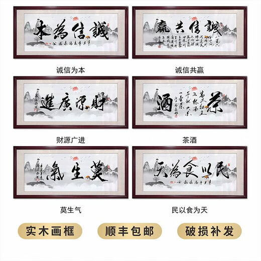 字画客厅背景墙画书法牌匾办公室挂画装饰画厚德载物字画 融通四海 16868CM大吉尺寸