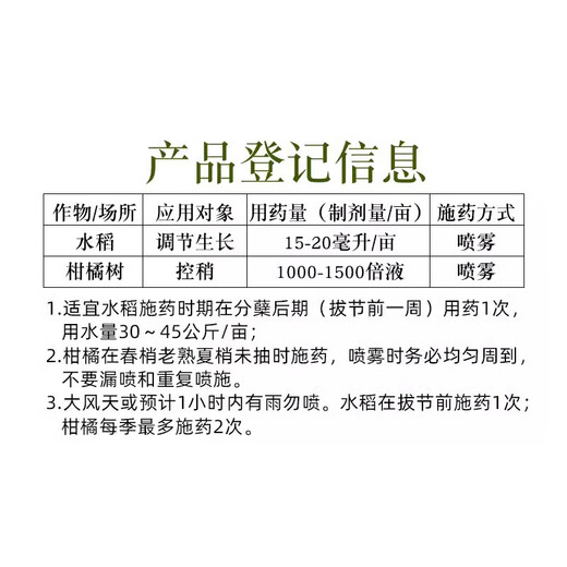 Uniconazole is used to control sweet potatoes, soybeans and sweet potatoes, and is a special agent for controlling the growth of peanuts and peppercorns.