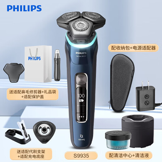 
Philips (PHILIPS) electric shaver SP98719873 shaver three-head washing wireless charging 9886 ordinary package portable package SP9871 imported + cleansing surface