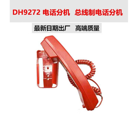 
Store Fire Telephone Extension Yiaorina Telephone Extension DH9272 Fire Telephone Handle DH9272 Telephone Extension (U type)