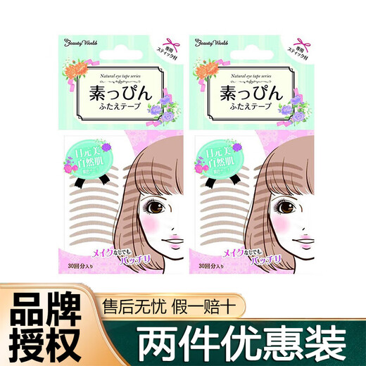 Lucky Trendy Japanese LUCKY TRENDY double eyelid patch with natural skin color, traceless invisible women's lace, Yu Shuxin's same style, two bags, 60 pairs