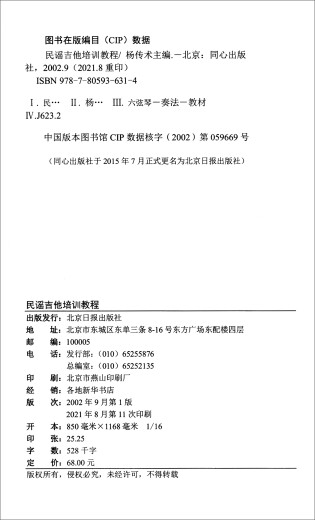 民谣吉他培训教程