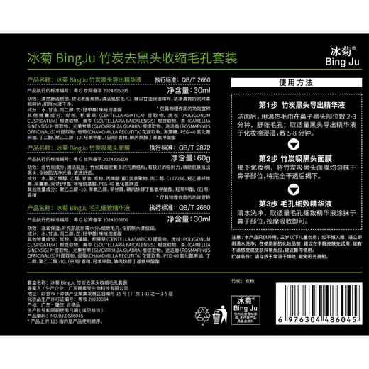 Ice chrysanthemum bamboo charcoal blackhead removal three-piece peel-off mask to shrink enlarged pores, closed mouth powder, pungent nose patch, T-zone care for men and women, 2 sets, affordable pack