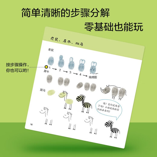 创意指印画（套装全4册）植物+动物+大自然+我的家 儿童手指画无毒创意彩色印泥 欧盟认证 环保安全 宝宝涂鸦趣味艺术启蒙教材游戏书 3-4-5-6-8岁儿童手工书籍 书香节阅读节 