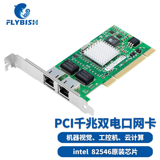 昆鱼（FLYBISH）NA546-T2 PCI双口8492mt千兆网卡服务器网卡工控机Intel 82546 芯片汇聚软路由ROS无盘