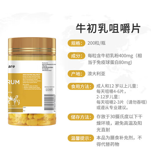 HealthyCareHealthyCare澳世康 牛初乳 富含免疫球蛋白 儿童青少年奶片奶粉 牛初乳咀嚼片200粒1瓶