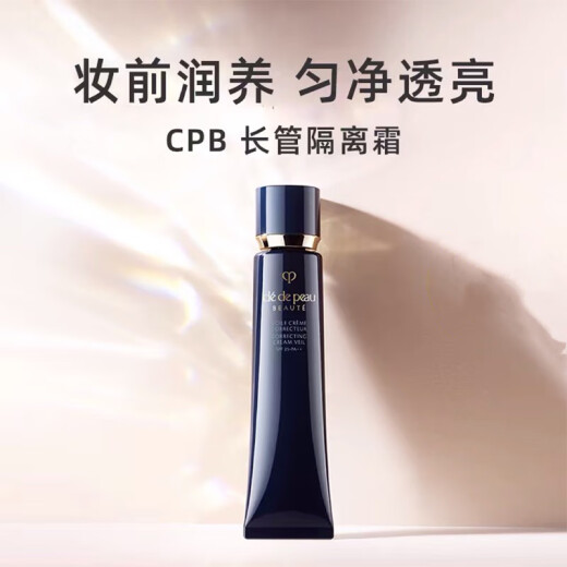 CledePeau cpb diamond smooth and long-lasting makeup base cream 40g/bottle makeup gift