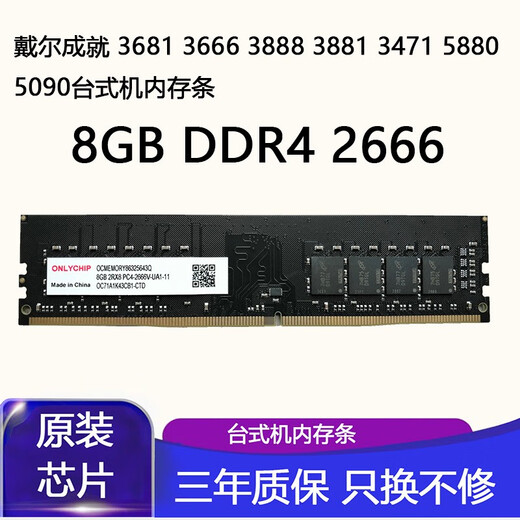 DELL戴尔成就 3681 3666 3888 3881 3471 5880 5090台式机内存条 16GB DDR4 2666