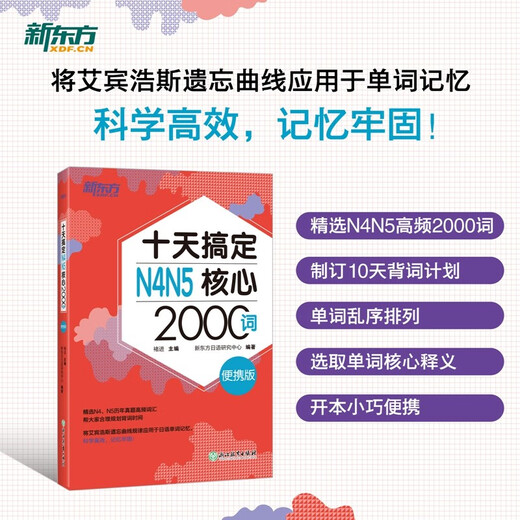 New Oriental Masters N4N5 Core 2000 Wörter in zehn Tagen, tragbare Version Japanisch