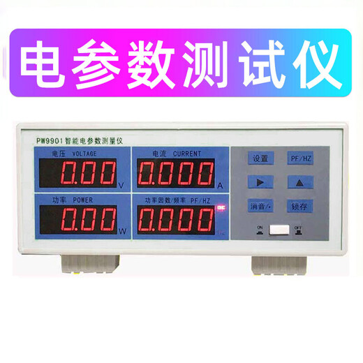 XMSJLED功率测试仪PW9901智能电量测试电参数测量仪功率表数字功率计 PW9901(带232通讯)