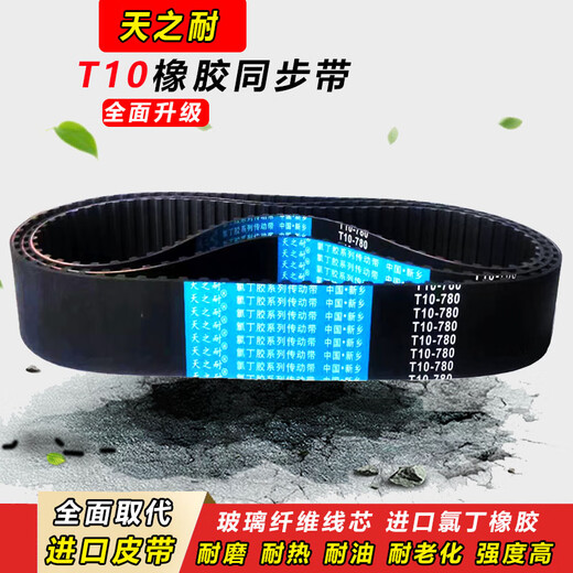 惠利得定制橡胶同步带-2250 -3050 - 3170 -3350皮带齿-3520 T10-3050 10mm