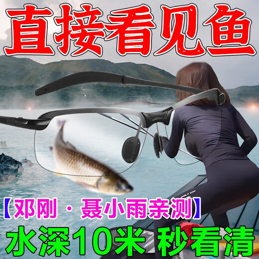 Sen uses fishing glasses to see high-definition drifting glasses 10 times, special for viewing underwater polarizer clips 2024 wild fishing version, high-definition fishing and fish shooting glasses