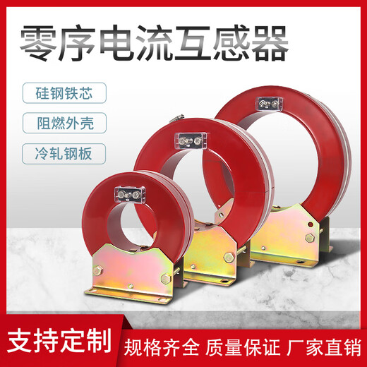 High voltage zero sequence current transformer open type transformer LXK80/100/120/150/180/200 aperture 80mm 50-300/5