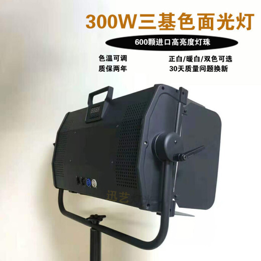 300W conference hall studio flat soft light live photography stage three primary color surface light fill light 200W three primary color (warm white light)