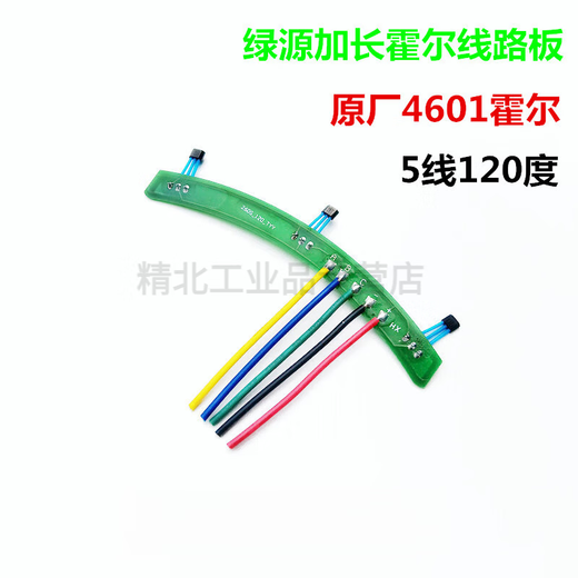 Two-wheel and three-wheel electric vehicle motor Hall plate Hall sensor with plate and line 41F43F4601 universal type 213 with line and plate Hall