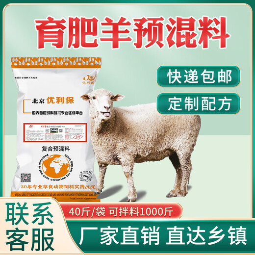 Yingmeier Sheep Feed Premix, Special Feed for Meat Sheep, Goat Sheep Yang General Breeding Fertilizer, Lamb Breeding Ewe Premix, 4% Fattening Sheep Premix (40Jin Jin is equal to 0.5kg)