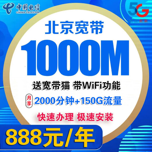 Boshe Beijing Telecom Processing Broadband Processing Wireless Network Beijing Broadband Telecom Broadband Installation Broadband Renewal Beijing Télécom Broadband Process