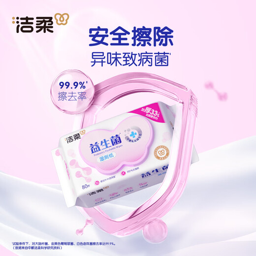 Jierou probiotic wet toilet paper 80 packs * 8 packs of toilet paper wet wipes with Jierou roll paper