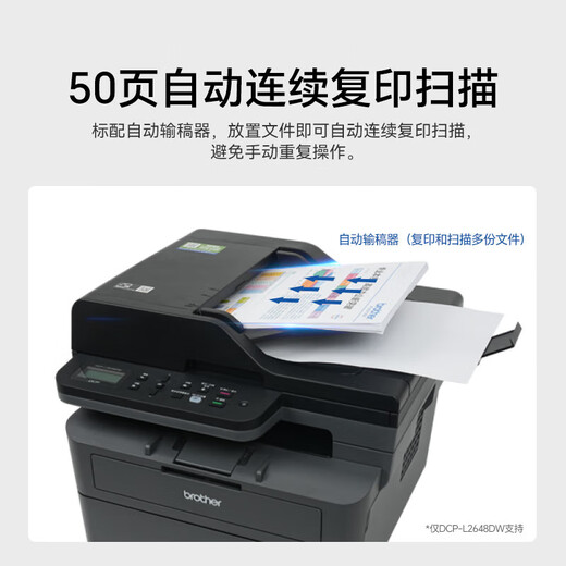 Brother (Brother) DCP-L2628DW / L2648DW / L2518 Imprimante double face automatique laser Copie continue et numérisation de téléphone mobile sans fil multi-fonctions multiples.