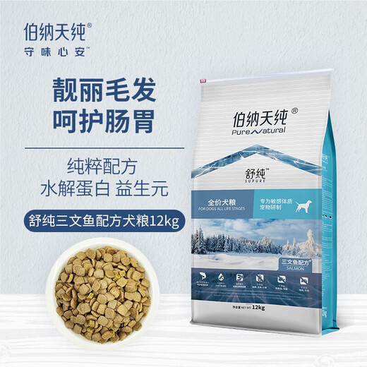 Bernatian Pure Soft 12kg Salmon Formula Dog Food 12kg