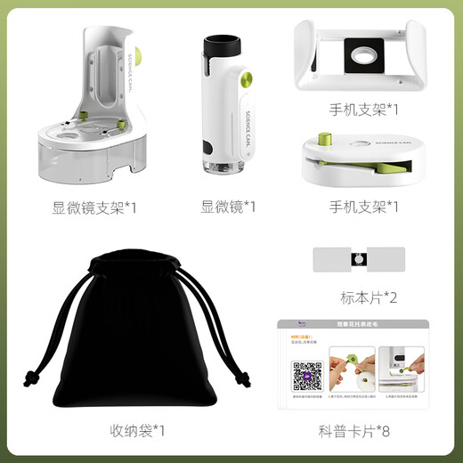 Science can (Science can) microscope children's holiday gifts student portable boy and girl educational toys outdoor light student day gift box