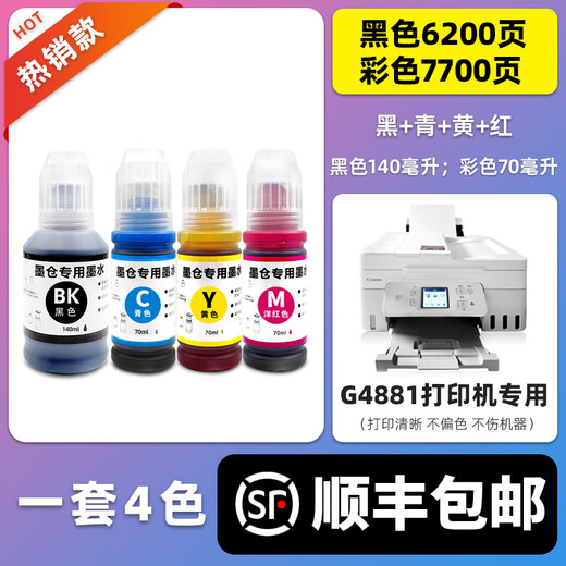 
Duohao original G4880 ink is suitable for Canon G4880/G4881/G4891 printer ink GI-81 genuine [1 set of 4 colors] G4881 special ink