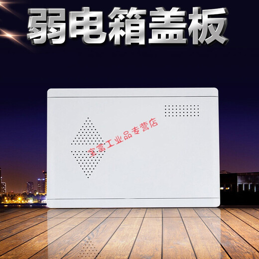 Suitable for multimedia weak current box cover, junction box, ABS plastic cover, fiber optic home information box panel cover, medium hole spacing, left and right, 330, up and down, 200
