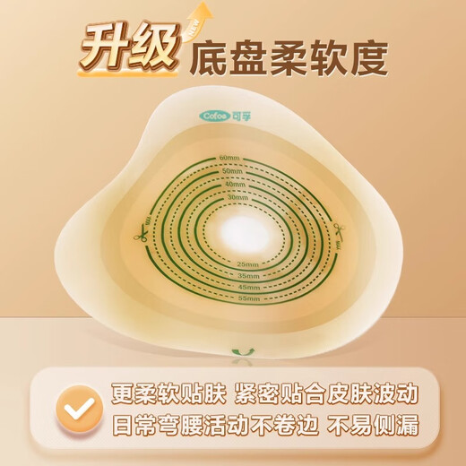 可孚造口袋一件式一次性肛肠罩漏腰带人工肛门直肠癌改道造瘘大便 买5送2共7盒】5009夹子款造口袋70个+赠护理
