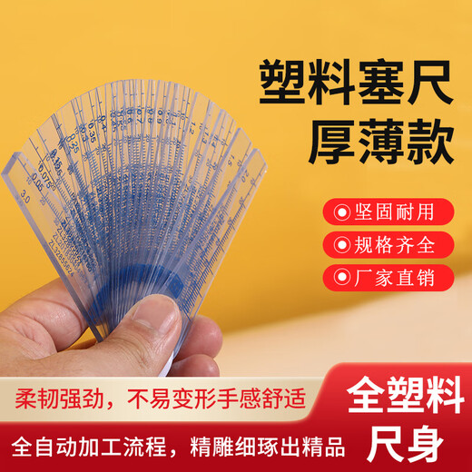 Plastic feeler gauge plastic feeler gauge gap gauge transparent PVC 0.05-1.0mm 13 pieces