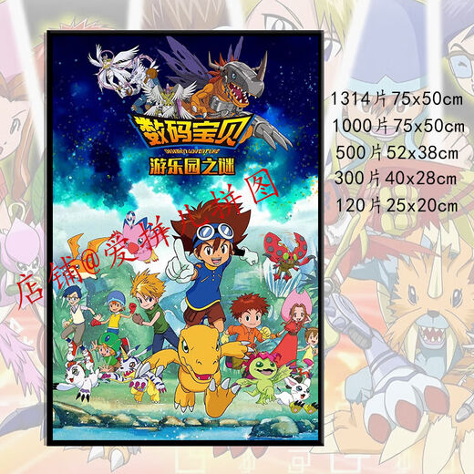 
Taoli Shijia cartoon animation Digimon puzzle 1000 pieces with photo frames Adult handmade custom gifts children's educational toys Digimon-P757 500 pieces + solid wood photo frame (break away)