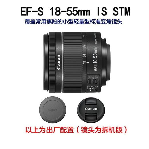 Canon SLR camera lens, zoom lens, telephoto telephoto lens, high power zoom SLR lens, EF-S 18-55mm IS STM zoom, black, official standard, free UV filter + warranty package