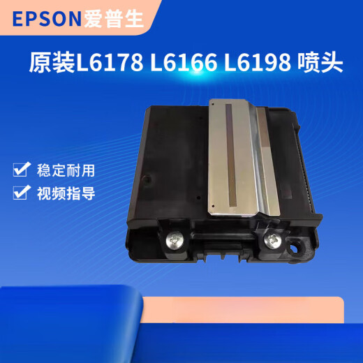 爱普生 L6198 喷头 L6168 L6170 L6180 L6188 L6166 打印头 拆机精品好发货