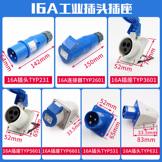 威浦WEIPU工业插头16A32A3芯明暗装座TYP231防水航空连接器TYP281 16a 32a3芯明装插头typ681