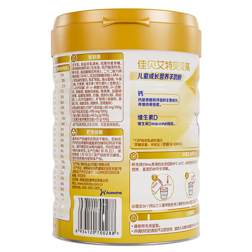 Jiabeit Beibei Gao Gao Goat Milk Powder 700g Beibei Gao Yi Can 700g