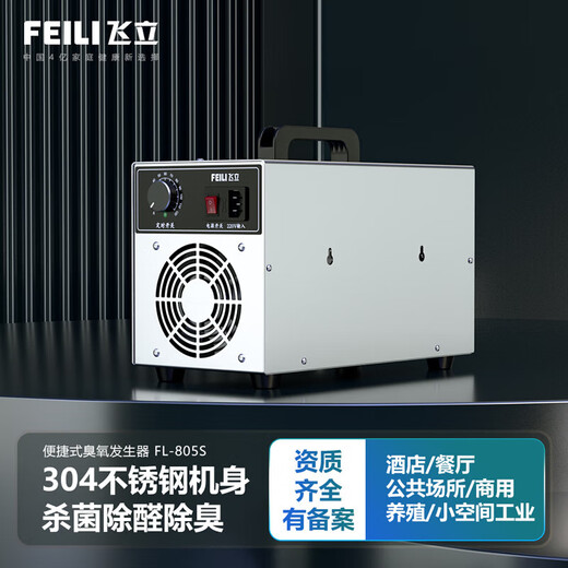 Feili (FEILI) car intelligent disinfection machine new car formaldehyde removal ozone sterilization and deodorization/smoke odor car negative ion air purifier FL-805S (quick disinfection)