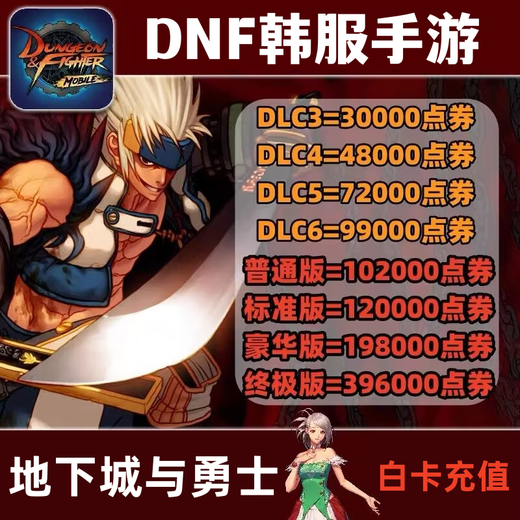 DNF Korean Server Mobile Game Recharge Купоны DNF Mobile Game Korean Dungeon и Warriors Mobile Game Recharge Обычная белая карта Recharge 9900 купоны