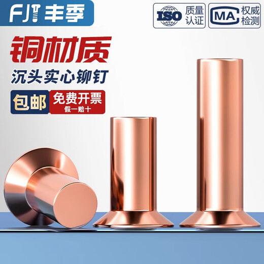 Fengji national standard copper strike countersunk head rivet GB869 solid flat head flat cone head copper rivet M2M3M4M5M6M8 M2.5*8 [150 pieces]