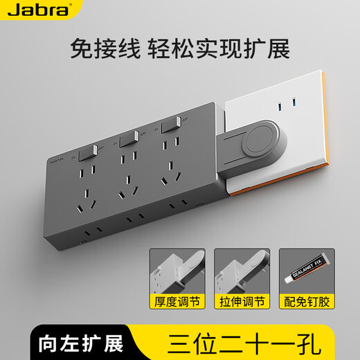 Jabra socket expansion home universal kitchen living room wall surface-mounted punch-free direct plug socket extender bedside power socket 86 type one-turn multi-expansion multi-hole socket gray three-position left expansion 21 holes