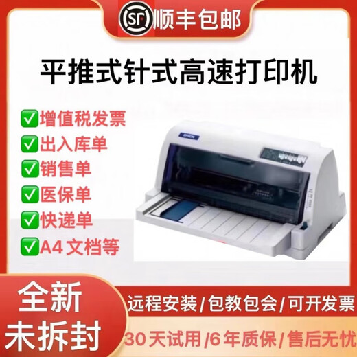 爱普生全新爱普生针式发票据打印机LQ-630K635K730K735KII出入库销售单 LQ-680KII