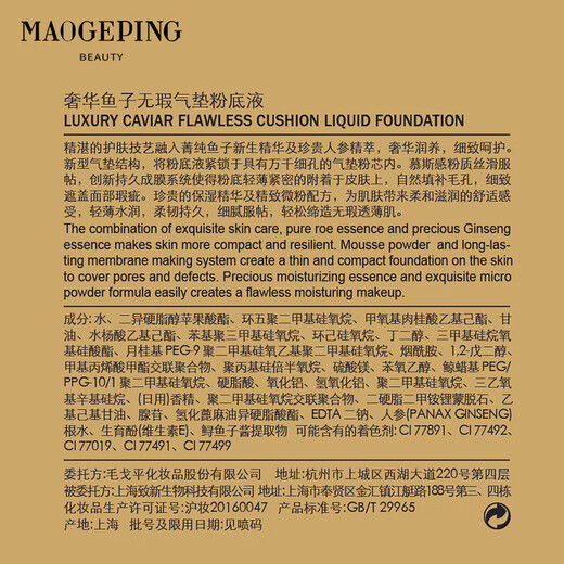 Mao Geping caviar air cushion liquid foundation 801 white color 10g replacement core concealer oil control moisturizing long-lasting BB cream birthday gift