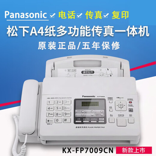 Panasonic's new 7009 Chinese display ordinary A4 paper fax phone copy 1 black gold (thermal paper type) manual tear-off type