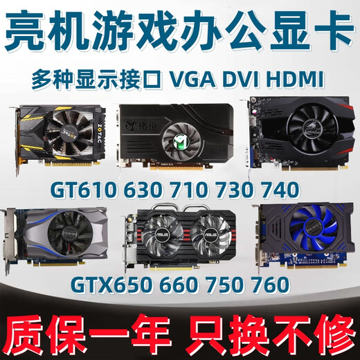 Gimo bright machine GT210 GT610 630 730 650 750 1G 2G office small chassis second-hand desktop graphics card GT630 2G graphics card