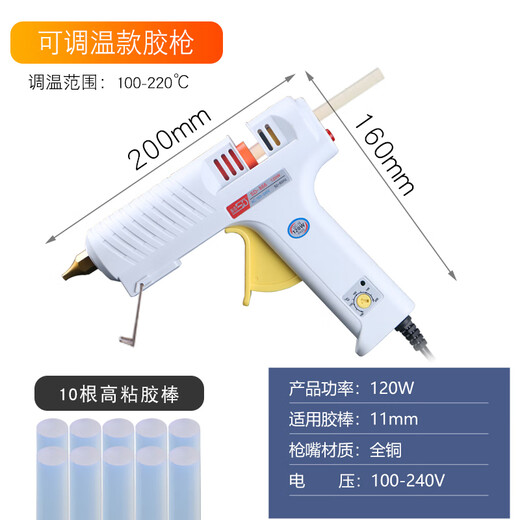 Saide hot melt glue gun high power 100W 200W 300W high viscosity strong glue stick hot melt glue stick 9-11mm temperature-adjustable glue gun 120W + 10 glue sticks