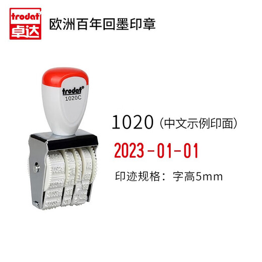 卓达（trodat） 手工印章打码机印码神器中文英文数字印章生产日期章手动可调8位可调日期印码器 15912（字高9mm，12位数字章）