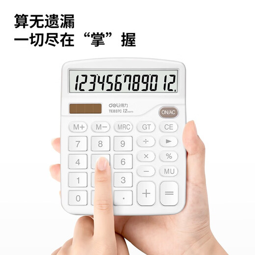得力（deli）837双电源桌面办公计算器12位大屏幕会计用太阳能学生用财务小号便携桌面计算机 【牛奶白】双电源+非语音 TE837C