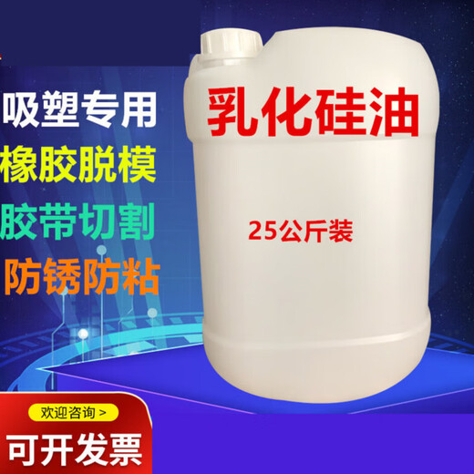 Water-soluble emulsified silicone oil, anti-adhesive tape cutting, silicone rubber blister release agent, release agent