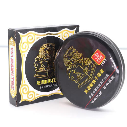 千百代1583红色朱肉印台速干印台印泥财务盖章按手圆形红印泥印油 9891红色印台（送431印油）